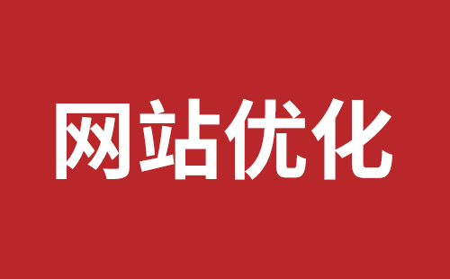 邵武市网站建设,邵武市外贸网站制作,邵武市外贸网站建设,邵武市网络公司,石岩网站外包公司