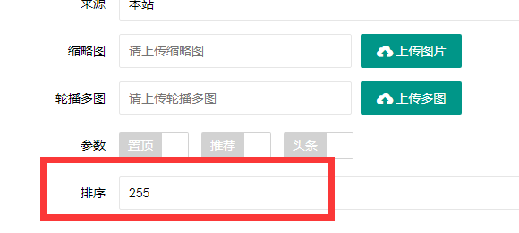 邵武市网站建设,邵武市外贸网站制作,邵武市外贸网站建设,邵武市网络公司,PBOOTCMS增加发布文章时的排序和访问量。